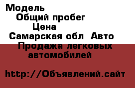  › Модель ­ Opel Astra H (Family) › Общий пробег ­ 74 000 › Цена ­ 480 000 - Самарская обл. Авто » Продажа легковых автомобилей   